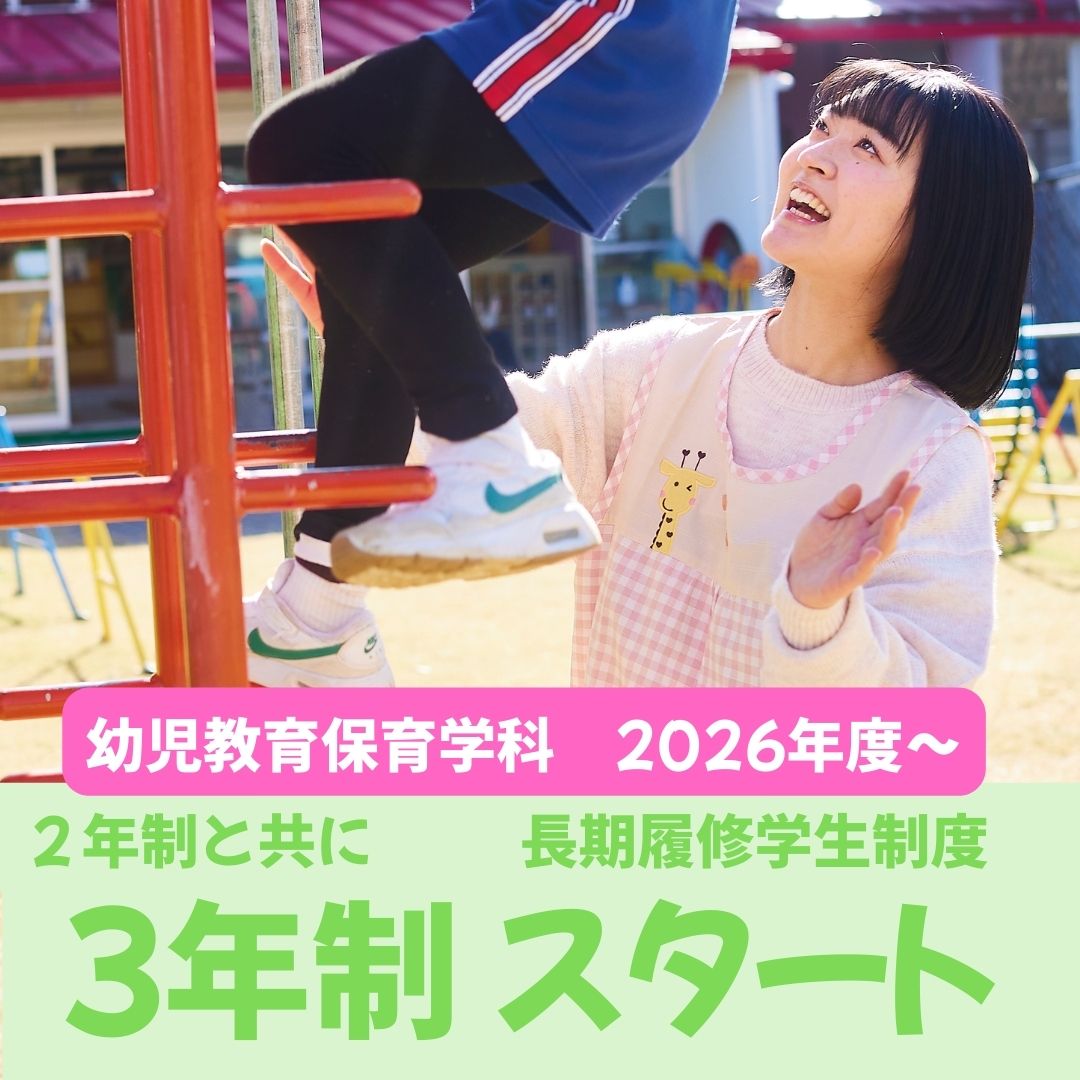 長期履修学生制度