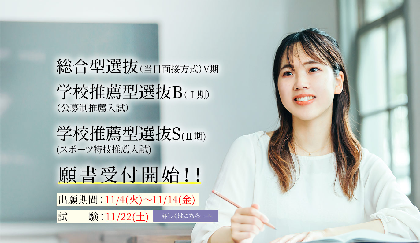 入試情報