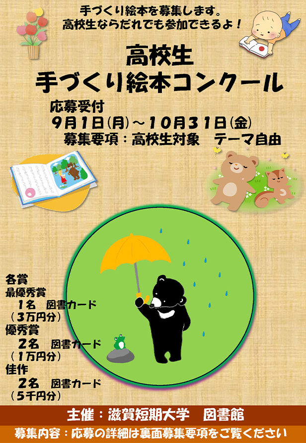 手づくり絵本コンクール