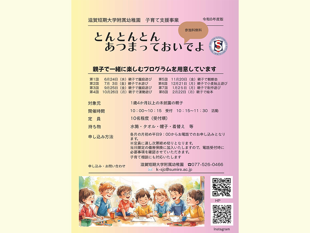 滋賀短期大学附属幼稚園　園内様子